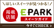 EPARK スイーツガイド